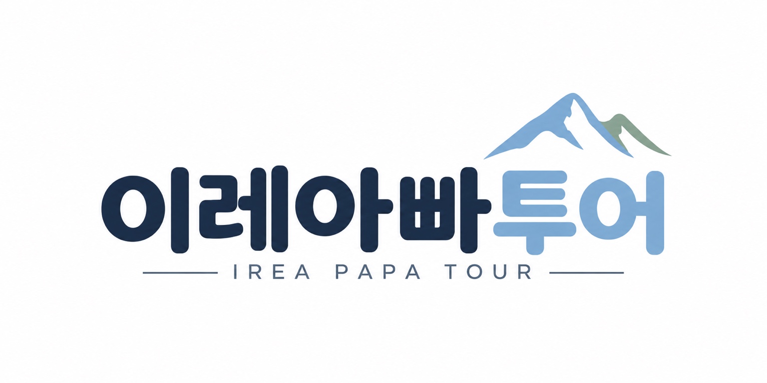 이레아빠투어